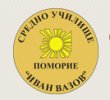 Средно училище Иван Вазов